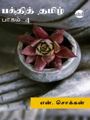 cover image of Bakthi Thamizh Part 4